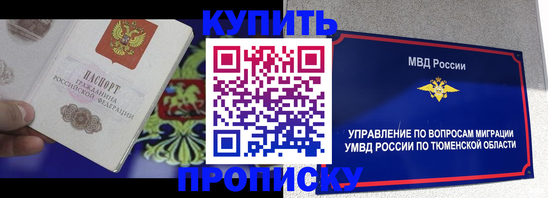 прописка 2025 в Оби