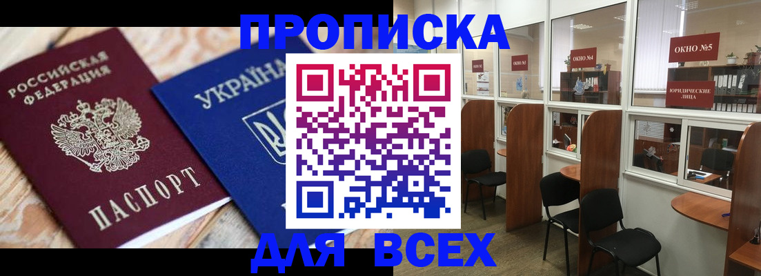 прописка для военкомата в Оби